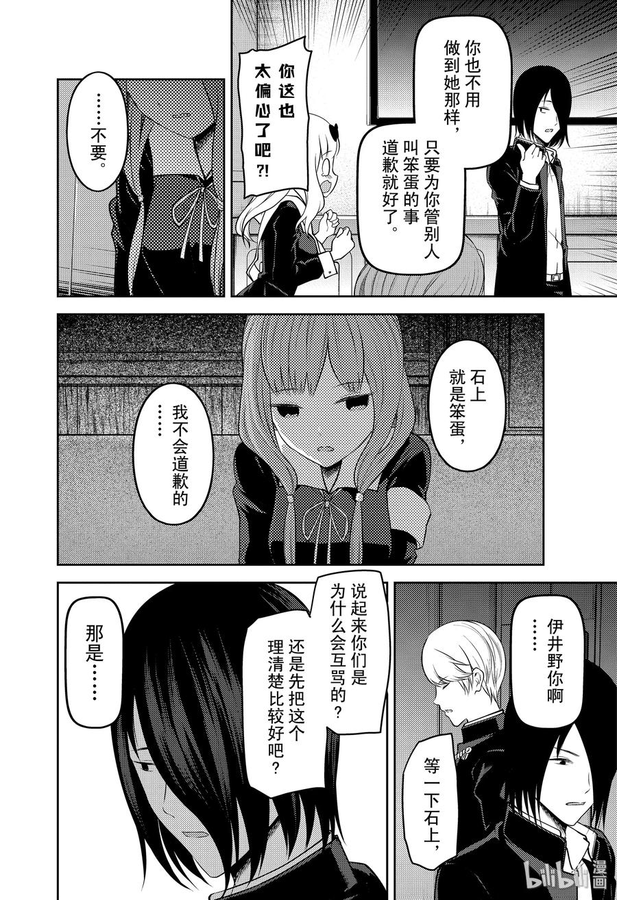 辉夜大小姐想让我告白 -天才们的恋爱头脑战-韩漫全集-188 188无删减无遮挡章节图片 