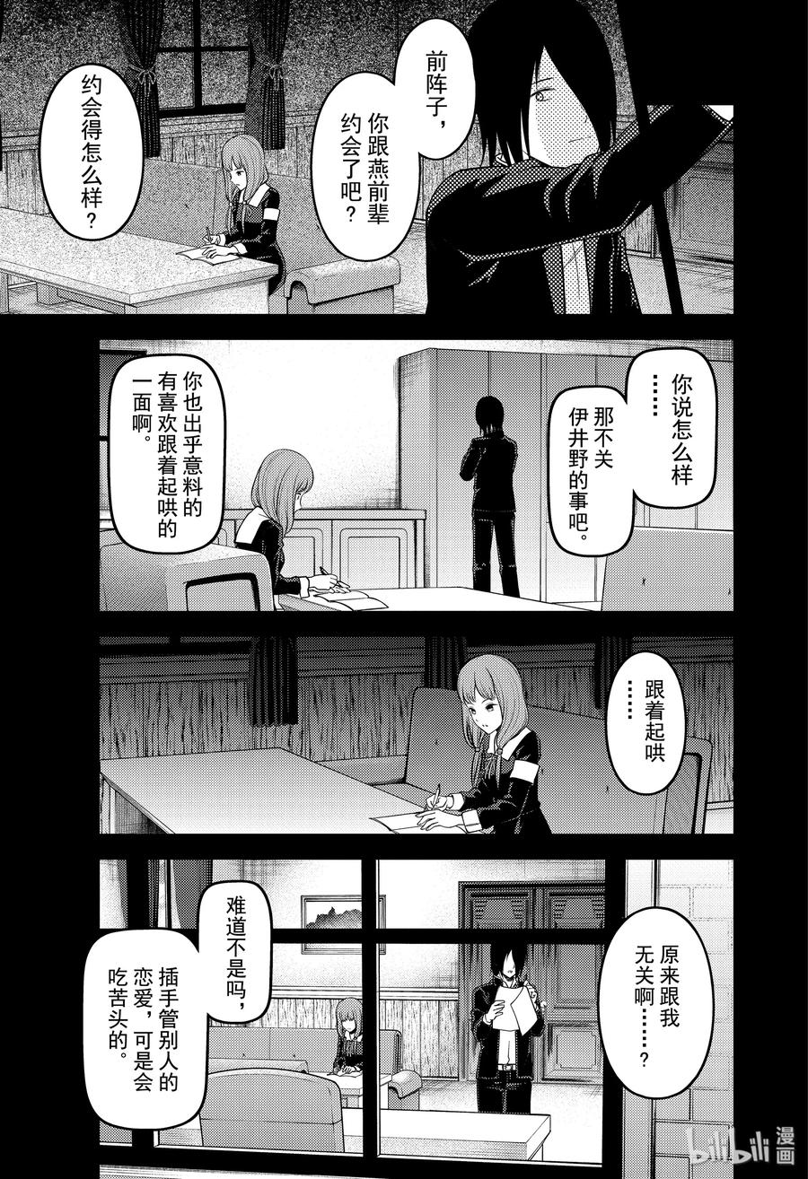 辉夜大小姐想让我告白 -天才们的恋爱头脑战-韩漫全集-188 188无删减无遮挡章节图片 