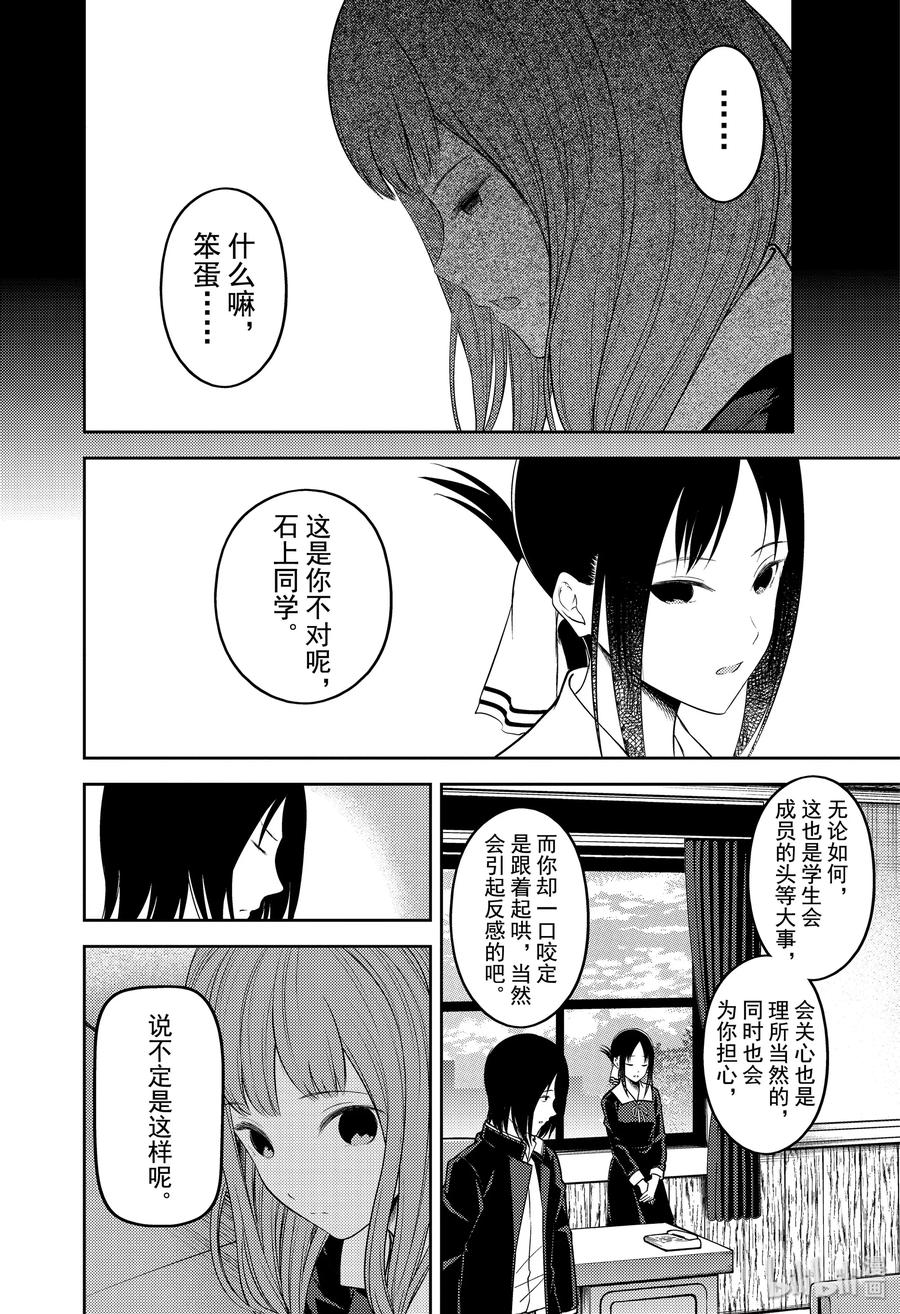 辉夜大小姐想让我告白 -天才们的恋爱头脑战-韩漫全集-188 188无删减无遮挡章节图片 