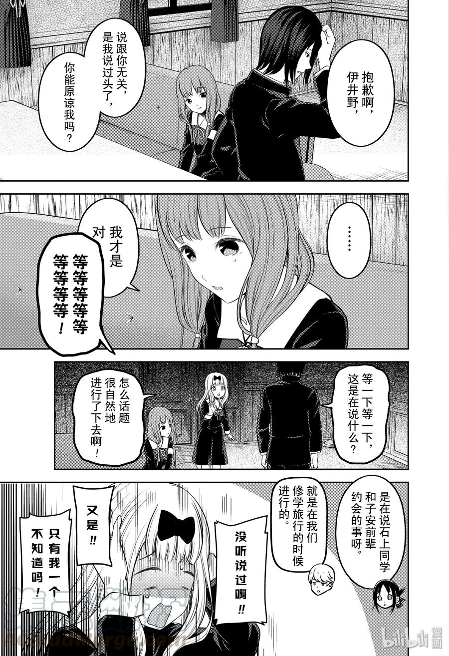 辉夜大小姐想让我告白 -天才们的恋爱头脑战-韩漫全集-188 188无删减无遮挡章节图片 