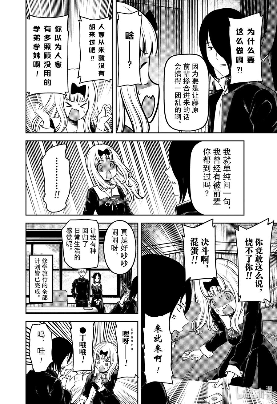 辉夜大小姐想让我告白 -天才们的恋爱头脑战-韩漫全集-188 188无删减无遮挡章节图片 