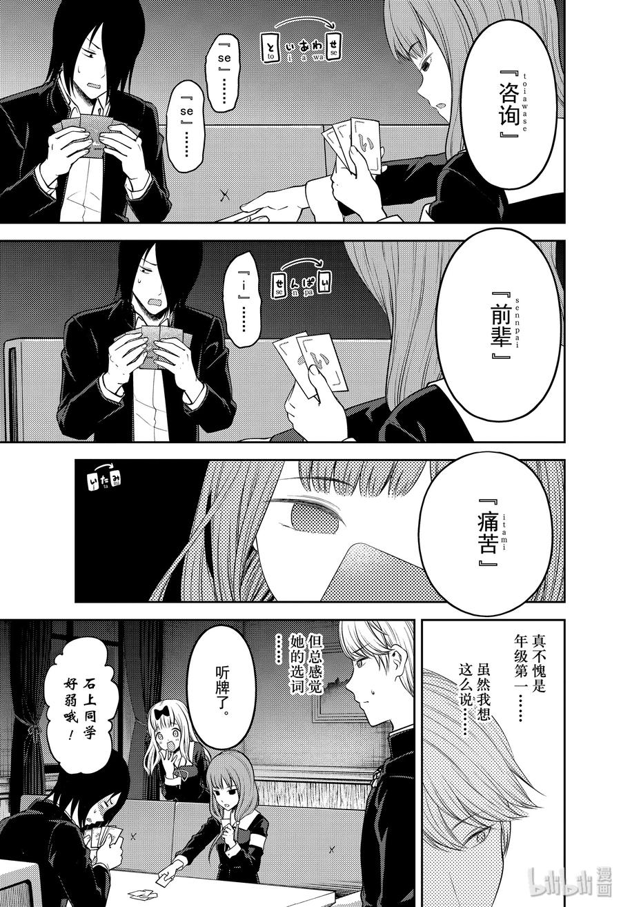 辉夜大小姐想让我告白 -天才们的恋爱头脑战-韩漫全集-188 188无删减无遮挡章节图片 