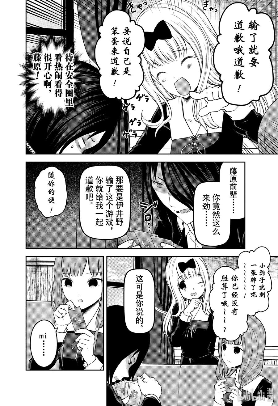 辉夜大小姐想让我告白 -天才们的恋爱头脑战-韩漫全集-188 188无删减无遮挡章节图片 