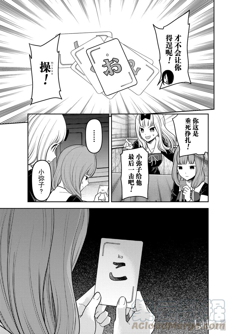 辉夜大小姐想让我告白 -天才们的恋爱头脑战-韩漫全集-188 188无删减无遮挡章节图片 