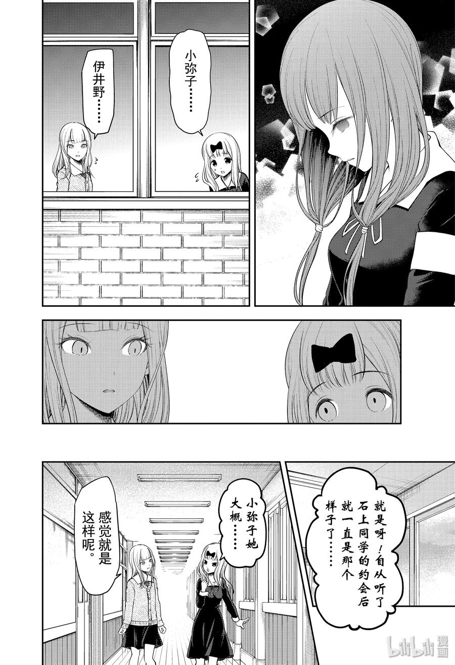 辉夜大小姐想让我告白 -天才们的恋爱头脑战-韩漫全集-189 189无删减无遮挡章节图片 