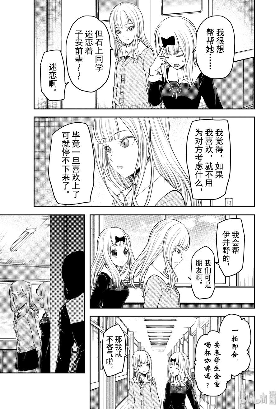 辉夜大小姐想让我告白 -天才们的恋爱头脑战-韩漫全集-189 189无删减无遮挡章节图片 