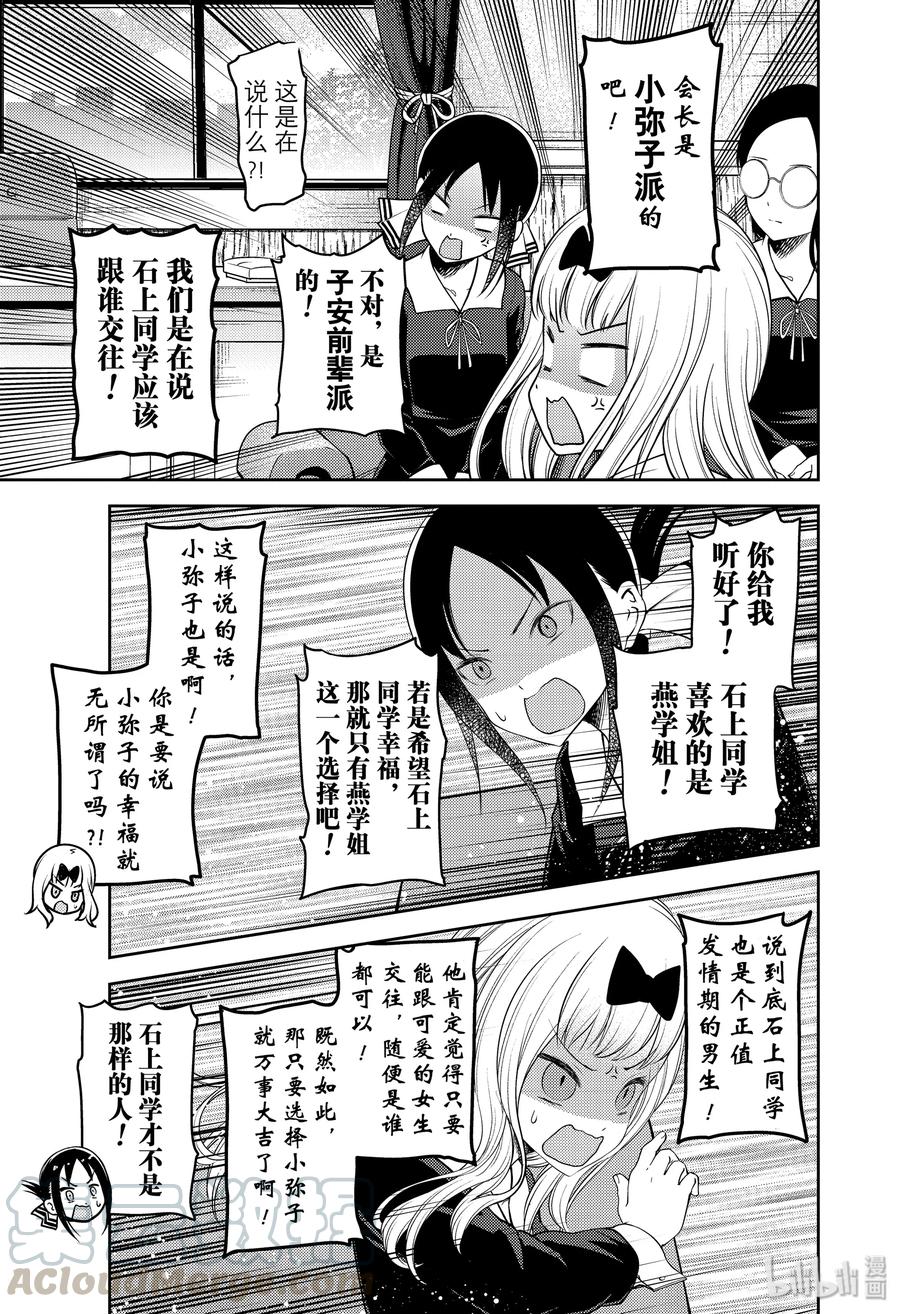 辉夜大小姐想让我告白 -天才们的恋爱头脑战-韩漫全集-189 189无删减无遮挡章节图片 