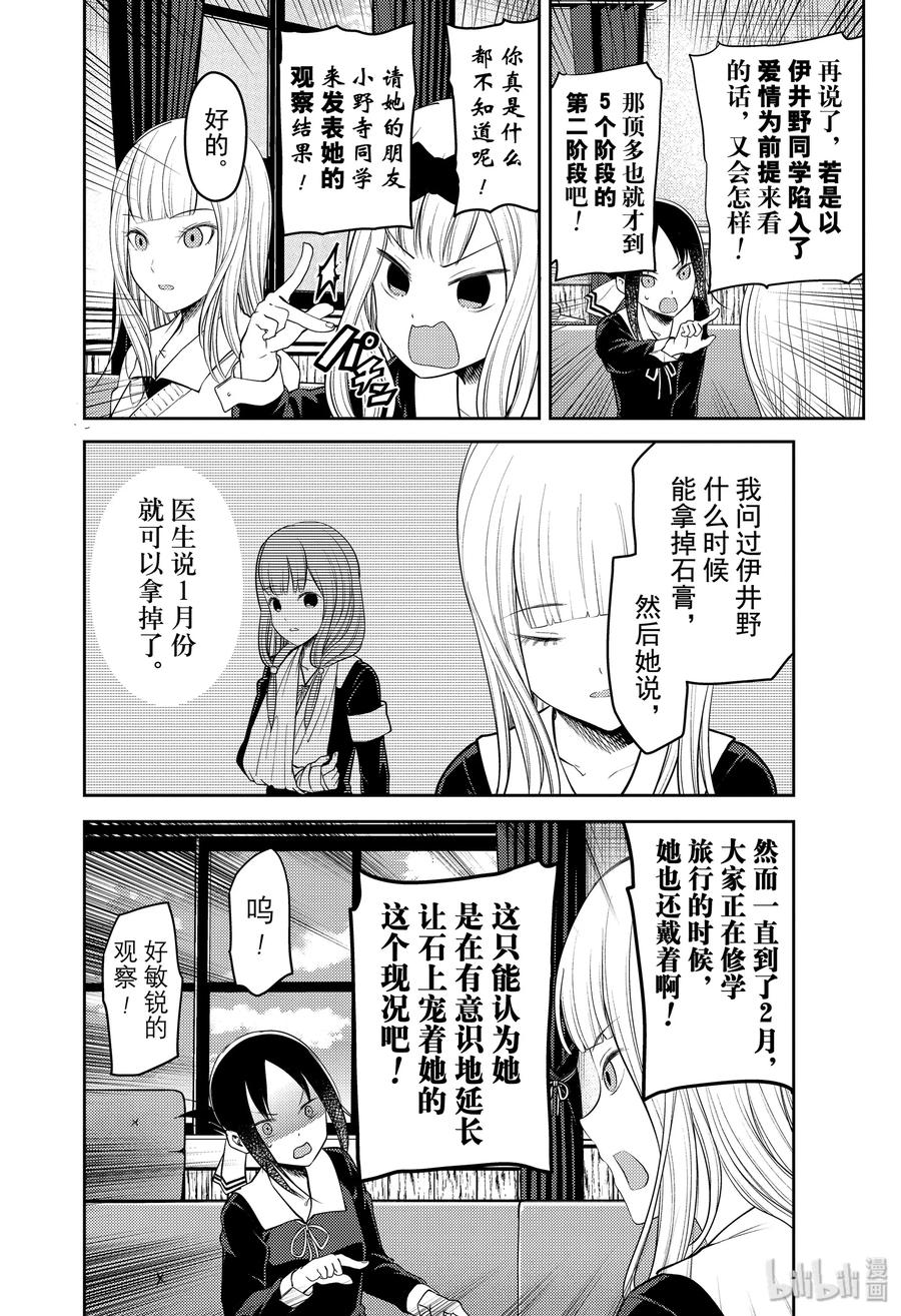 辉夜大小姐想让我告白 -天才们的恋爱头脑战-韩漫全集-189 189无删减无遮挡章节图片 