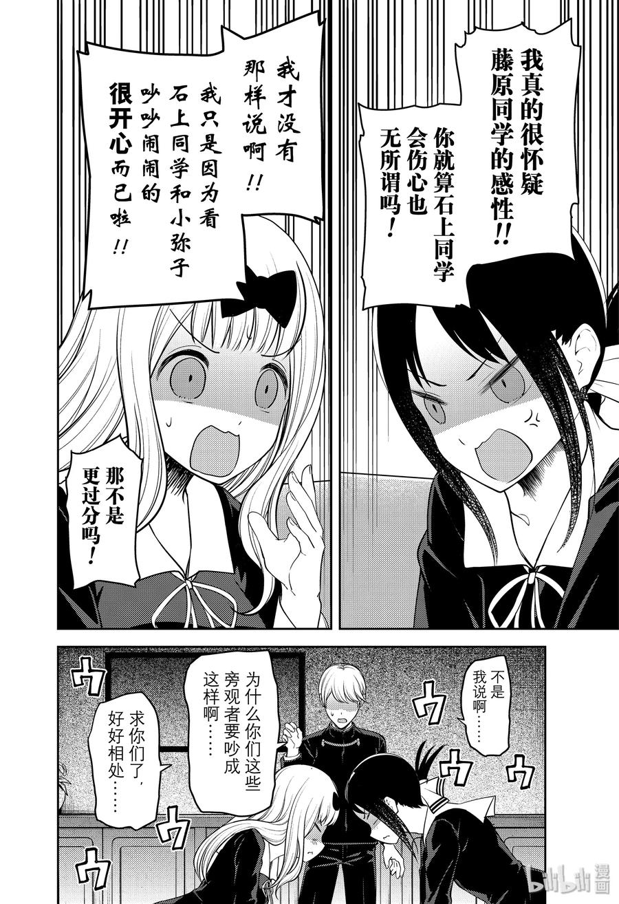 辉夜大小姐想让我告白 -天才们的恋爱头脑战-韩漫全集-189 189无删减无遮挡章节图片 