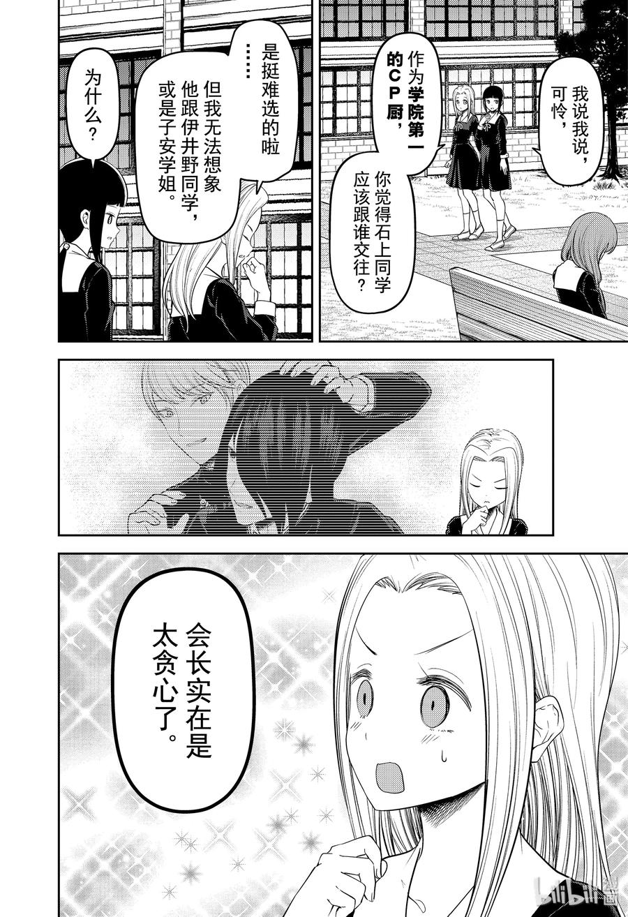 辉夜大小姐想让我告白 -天才们的恋爱头脑战-韩漫全集-189 189无删减无遮挡章节图片 
