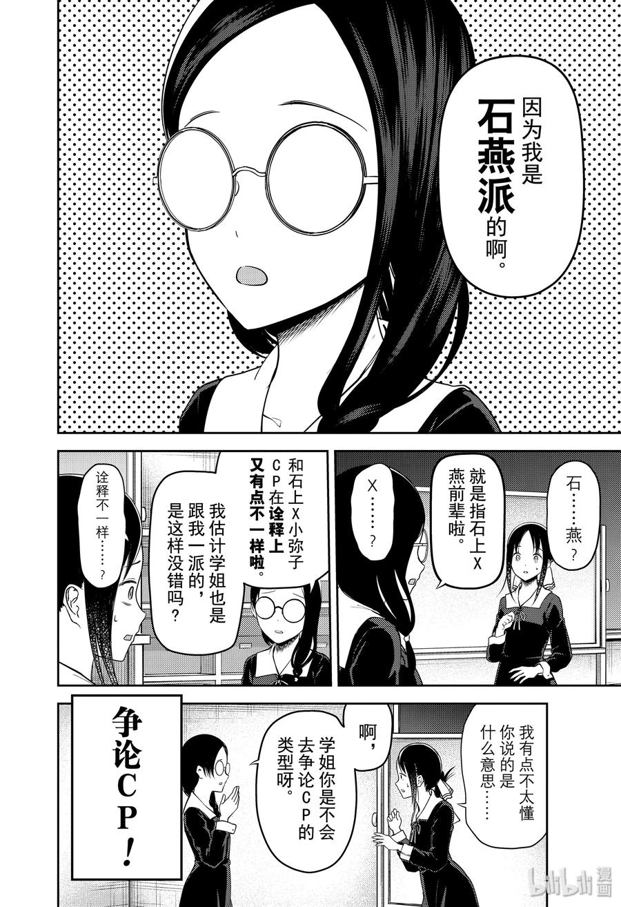 辉夜大小姐想让我告白 -天才们的恋爱头脑战-韩漫全集-189 189无删减无遮挡章节图片 
