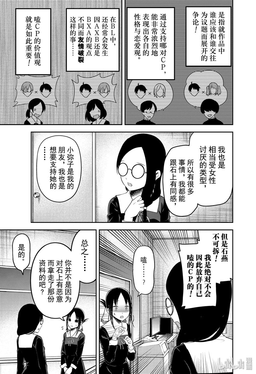 辉夜大小姐想让我告白 -天才们的恋爱头脑战-韩漫全集-189 189无删减无遮挡章节图片 