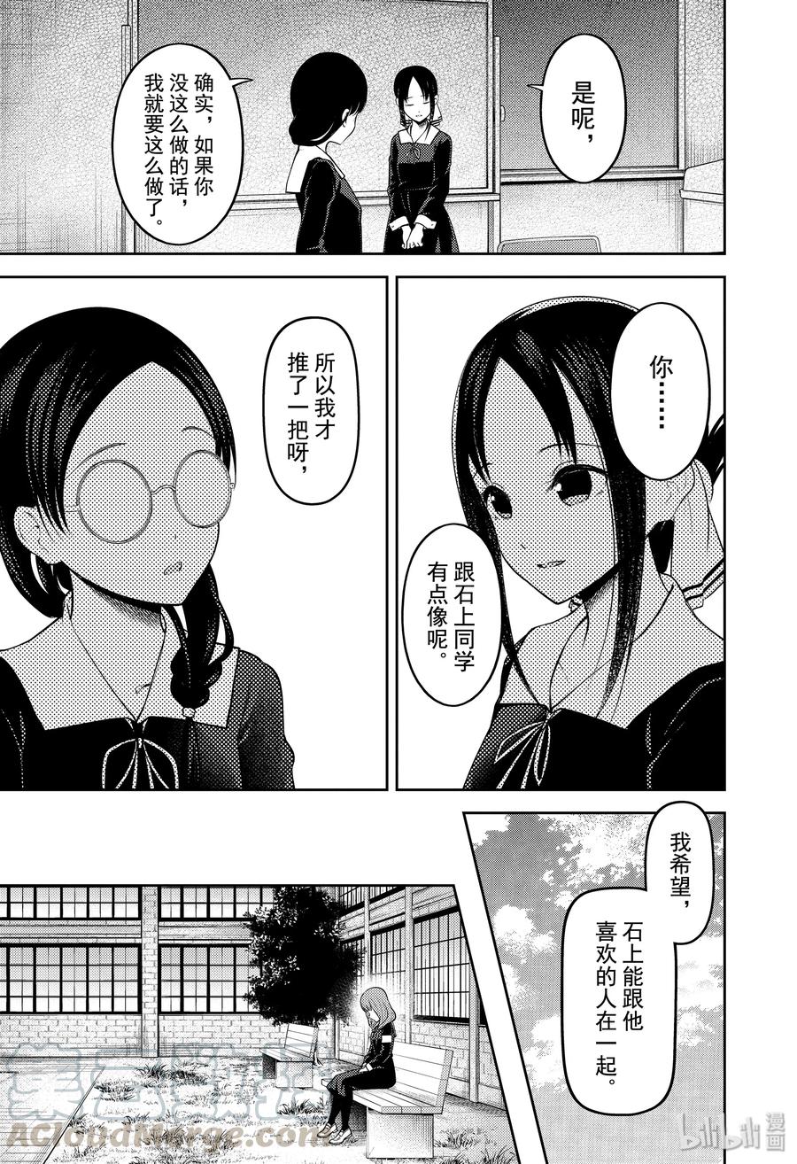 辉夜大小姐想让我告白 -天才们的恋爱头脑战-韩漫全集-189 189无删减无遮挡章节图片 