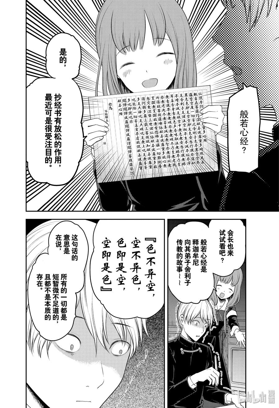 辉夜大小姐想让我告白 -天才们的恋爱头脑战-韩漫全集-190 190无删减无遮挡章节图片 