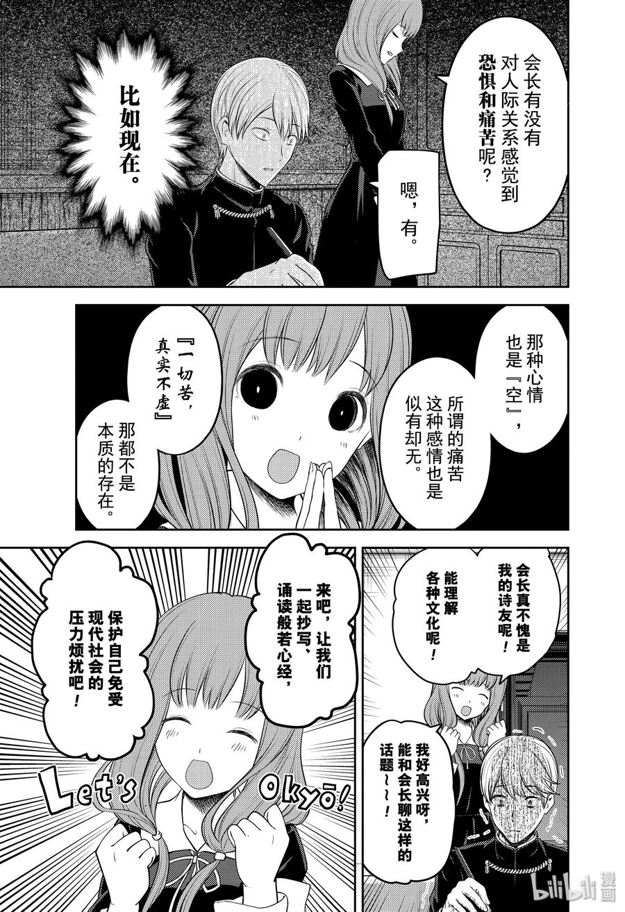 辉夜大小姐想让我告白 -天才们的恋爱头脑战-韩漫全集-190 190无删减无遮挡章节图片 