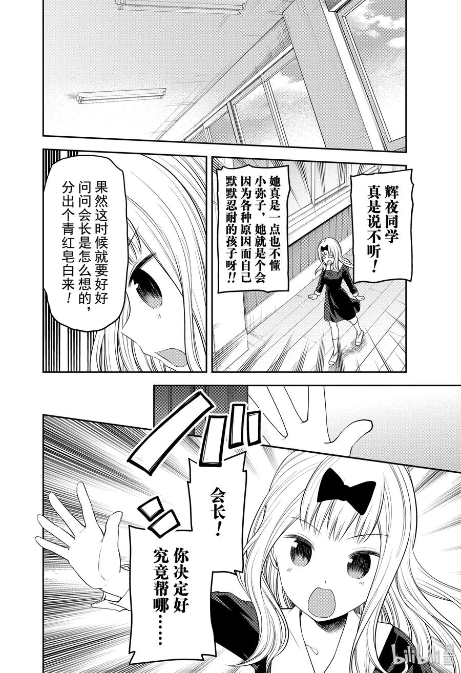 辉夜大小姐想让我告白 -天才们的恋爱头脑战-韩漫全集-190 190无删减无遮挡章节图片 