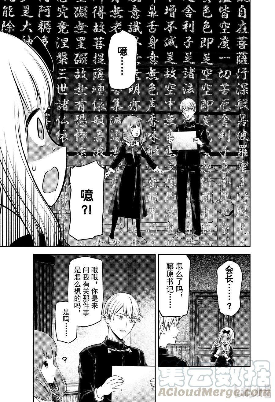 辉夜大小姐想让我告白 -天才们的恋爱头脑战-韩漫全集-190 190无删减无遮挡章节图片 