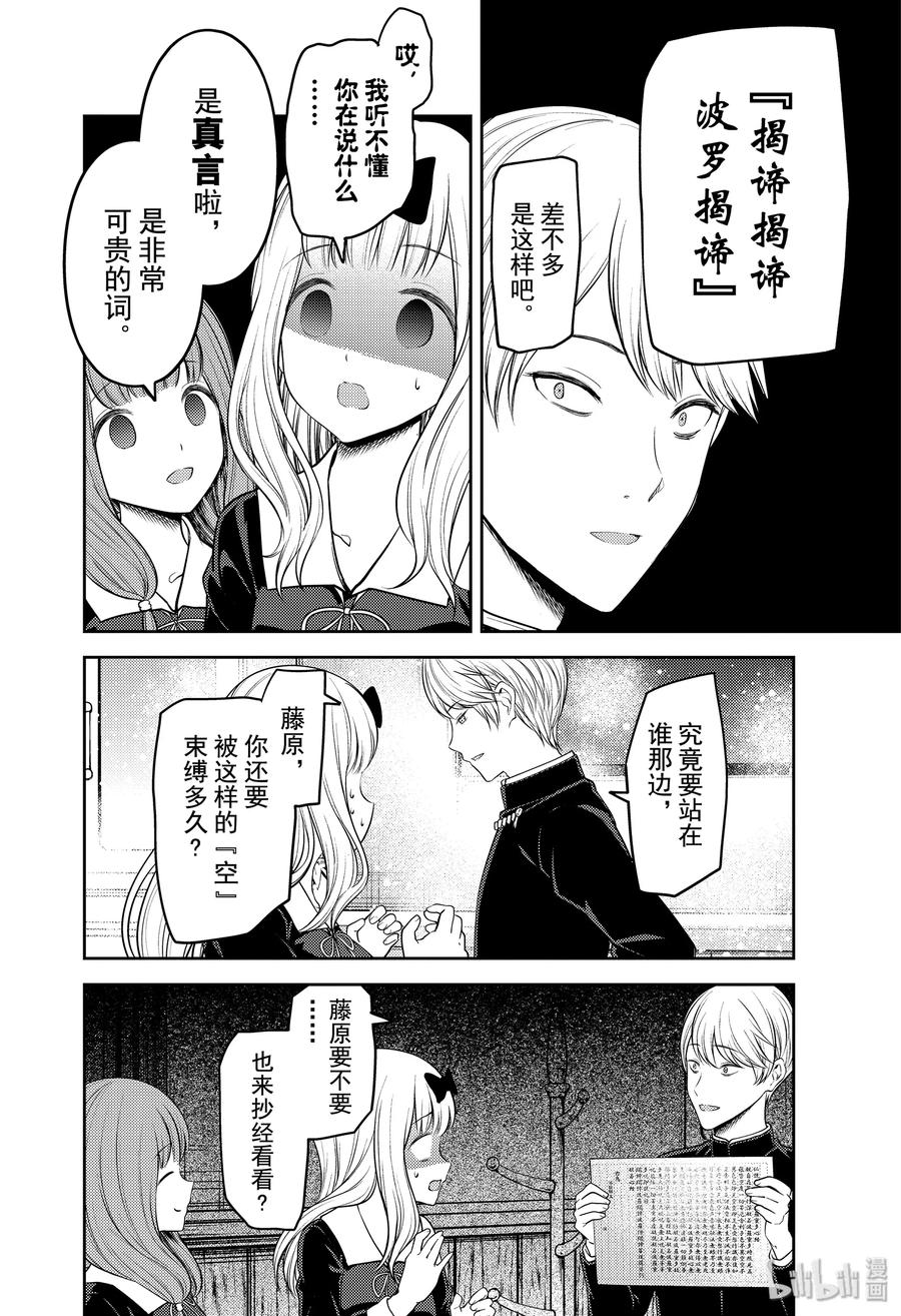 辉夜大小姐想让我告白 -天才们的恋爱头脑战-韩漫全集-190 190无删减无遮挡章节图片 