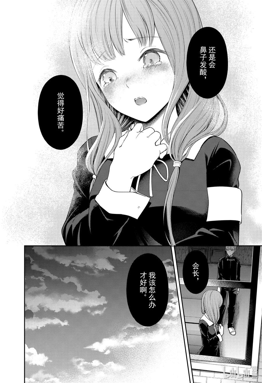 辉夜大小姐想让我告白 -天才们的恋爱头脑战-韩漫全集-190 190无删减无遮挡章节图片 