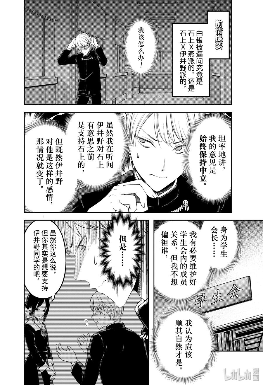 辉夜大小姐想让我告白 -天才们的恋爱头脑战-韩漫全集-190 190无删减无遮挡章节图片 