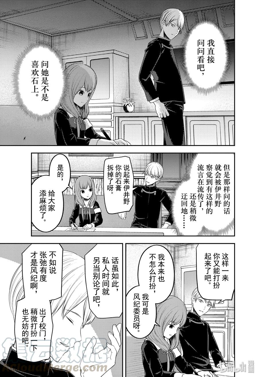 辉夜大小姐想让我告白 -天才们的恋爱头脑战-韩漫全集-190 190无删减无遮挡章节图片 