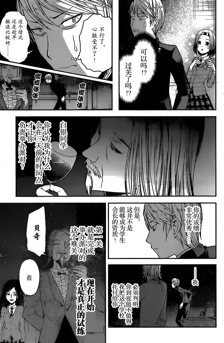 辉夜大小姐想让我告白 -天才们的恋爱头脑战-韩漫全集-20 白银御行想发言无删减无遮挡章节图片 