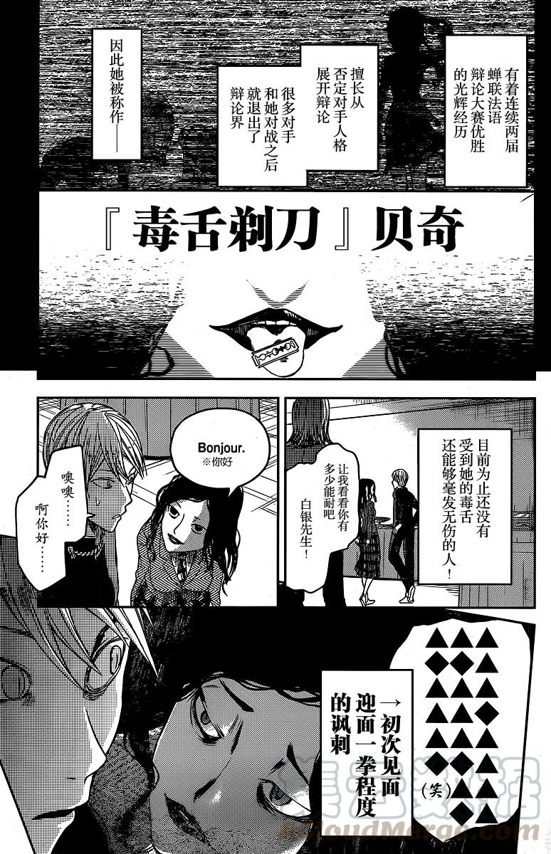 辉夜大小姐想让我告白 -天才们的恋爱头脑战-韩漫全集-20 白银御行想发言无删减无遮挡章节图片 