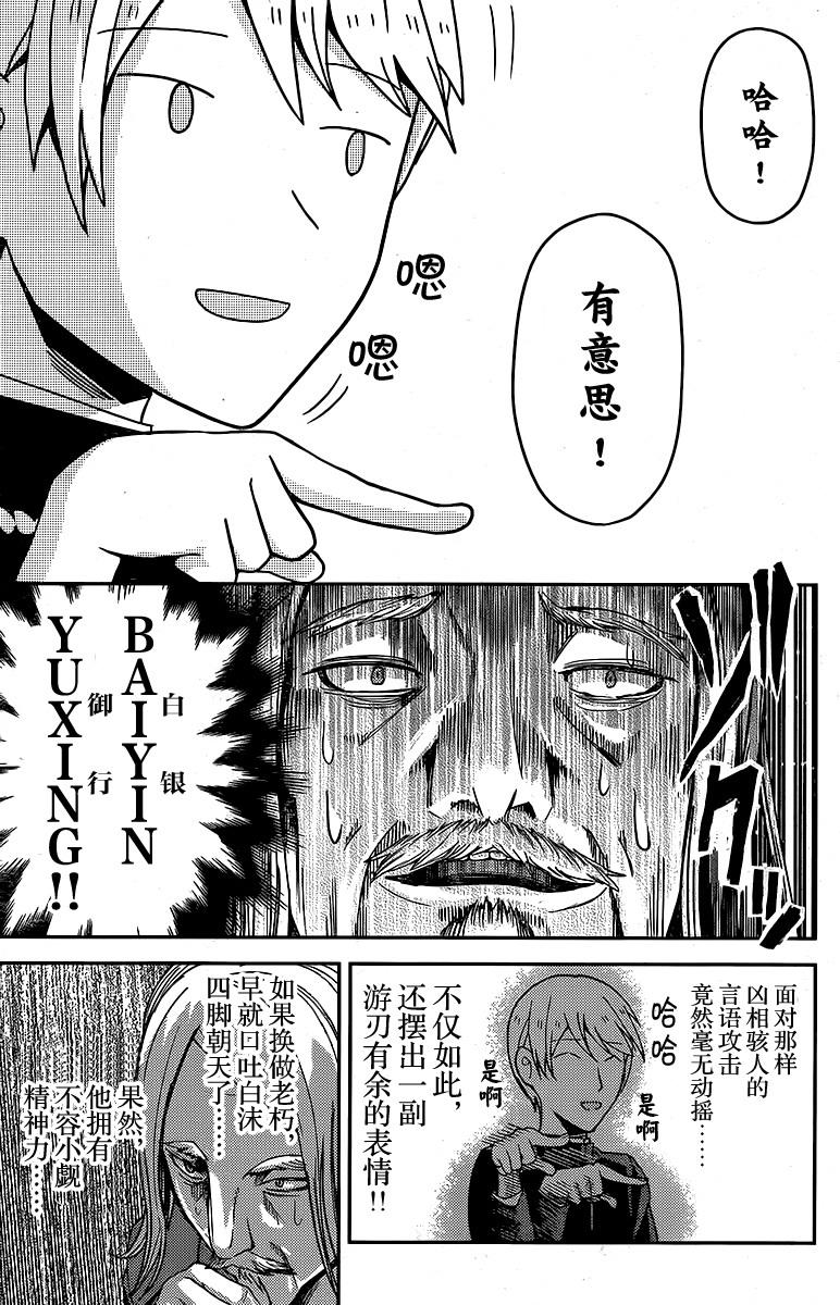 辉夜大小姐想让我告白 -天才们的恋爱头脑战-韩漫全集-20 白银御行想发言无删减无遮挡章节图片 
