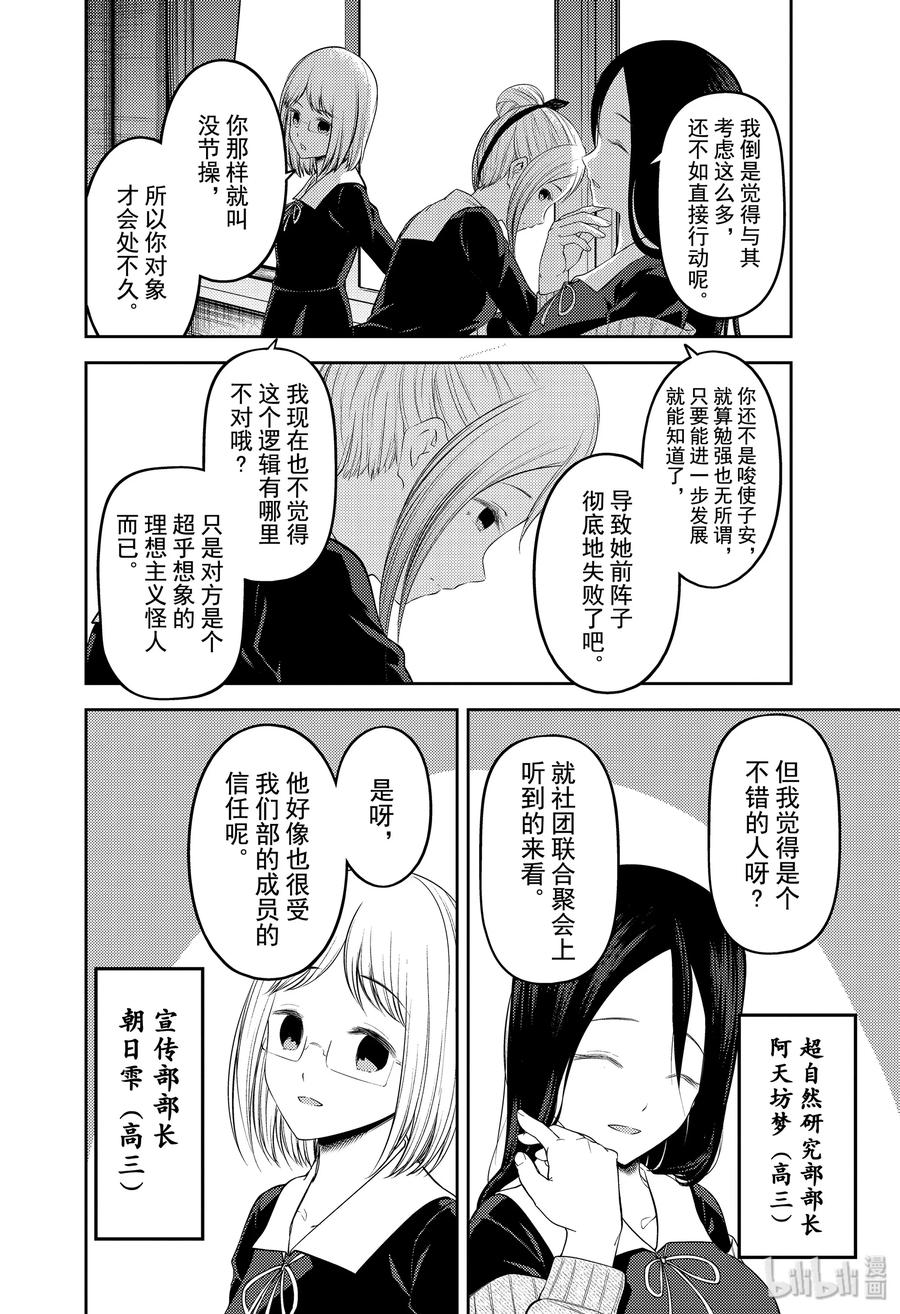 辉夜大小姐想让我告白 -天才们的恋爱头脑战-韩漫全集-191 191无删减无遮挡章节图片 