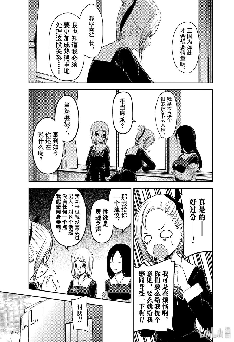 辉夜大小姐想让我告白 -天才们的恋爱头脑战-韩漫全集-191 191无删减无遮挡章节图片 