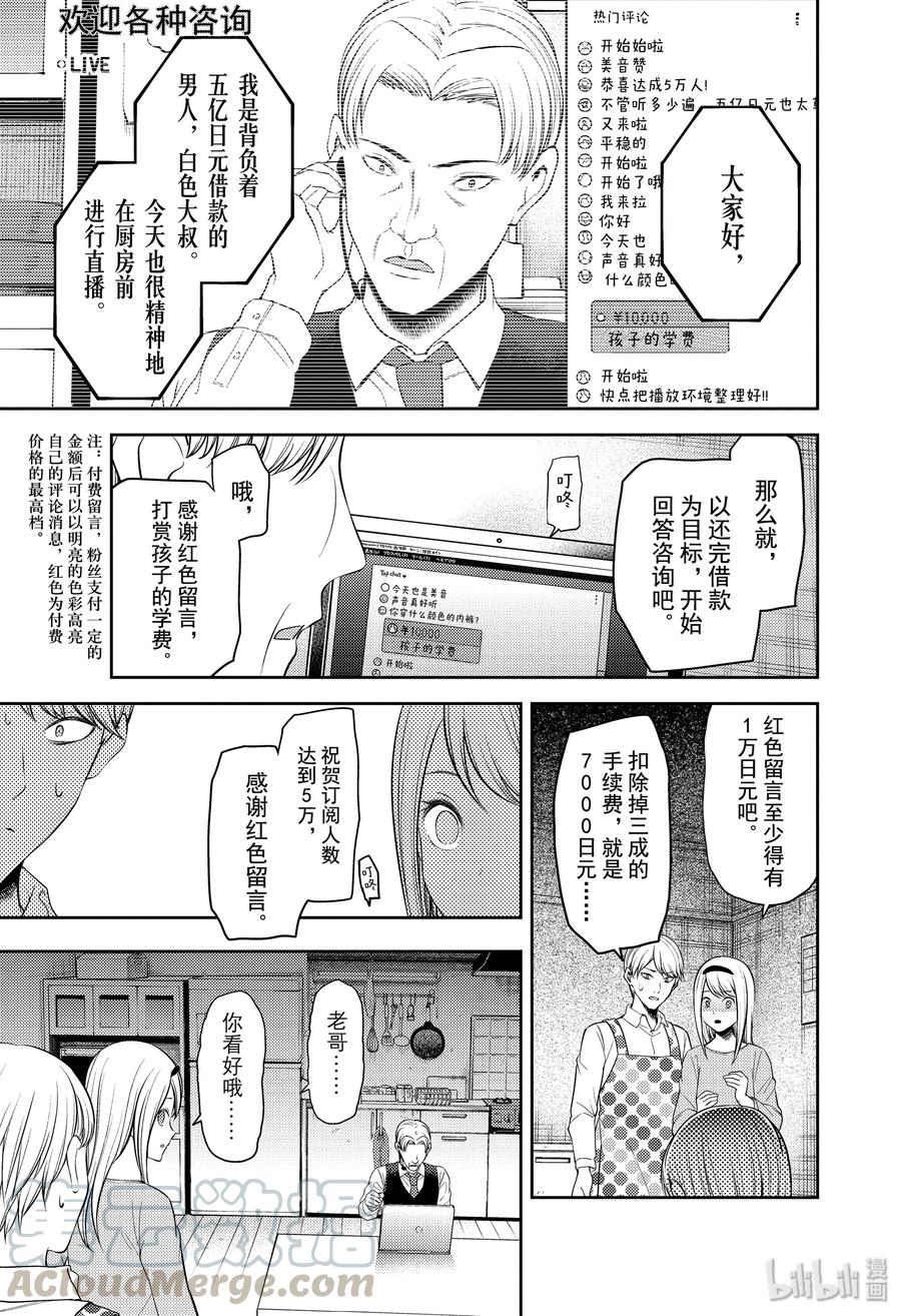 辉夜大小姐想让我告白 -天才们的恋爱头脑战-韩漫全集-191 191无删减无遮挡章节图片 