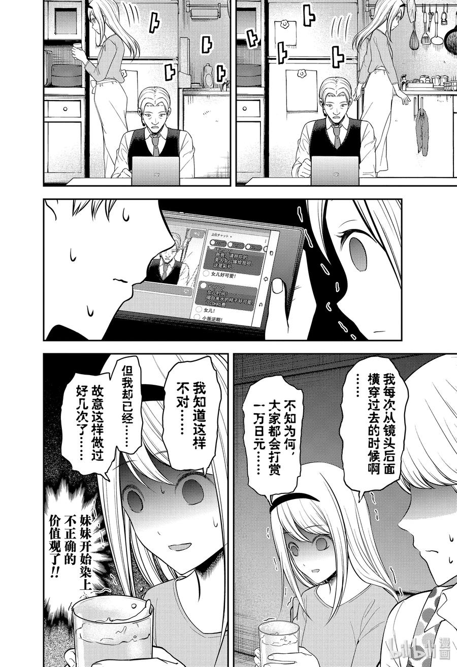 辉夜大小姐想让我告白 -天才们的恋爱头脑战-韩漫全集-191 191无删减无遮挡章节图片 