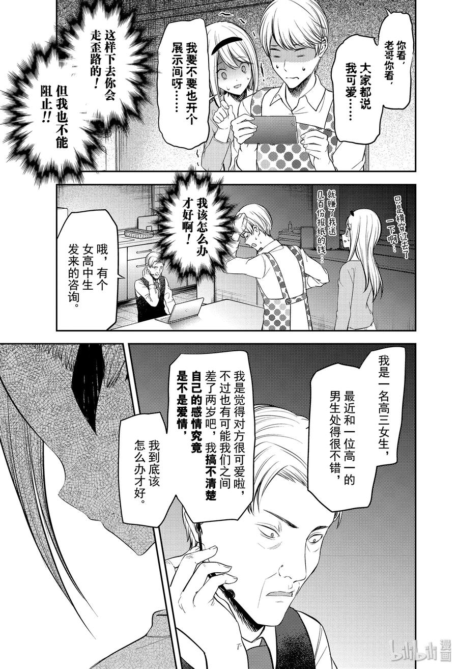 辉夜大小姐想让我告白 -天才们的恋爱头脑战-韩漫全集-191 191无删减无遮挡章节图片 