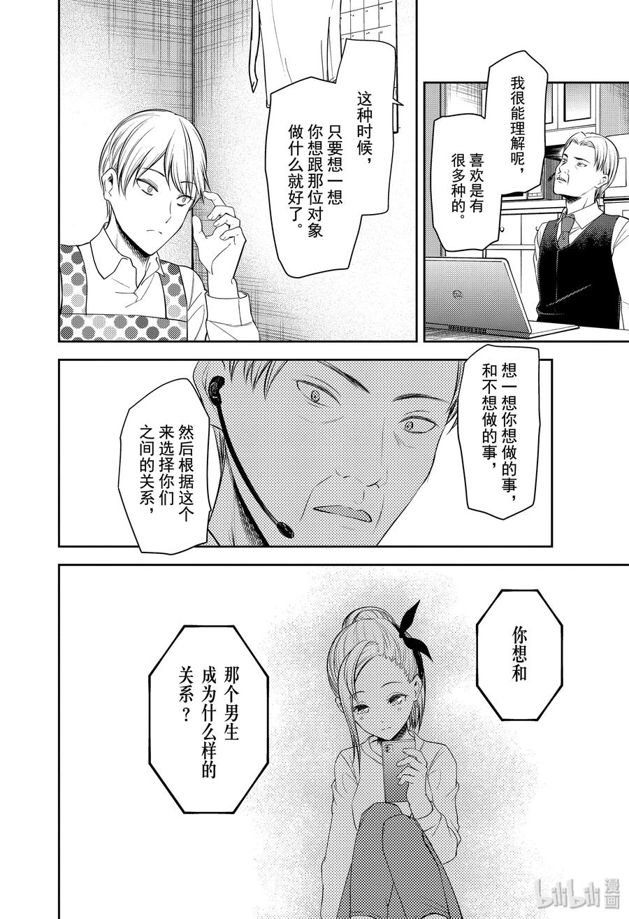 辉夜大小姐想让我告白 -天才们的恋爱头脑战-韩漫全集-191 191无删减无遮挡章节图片 