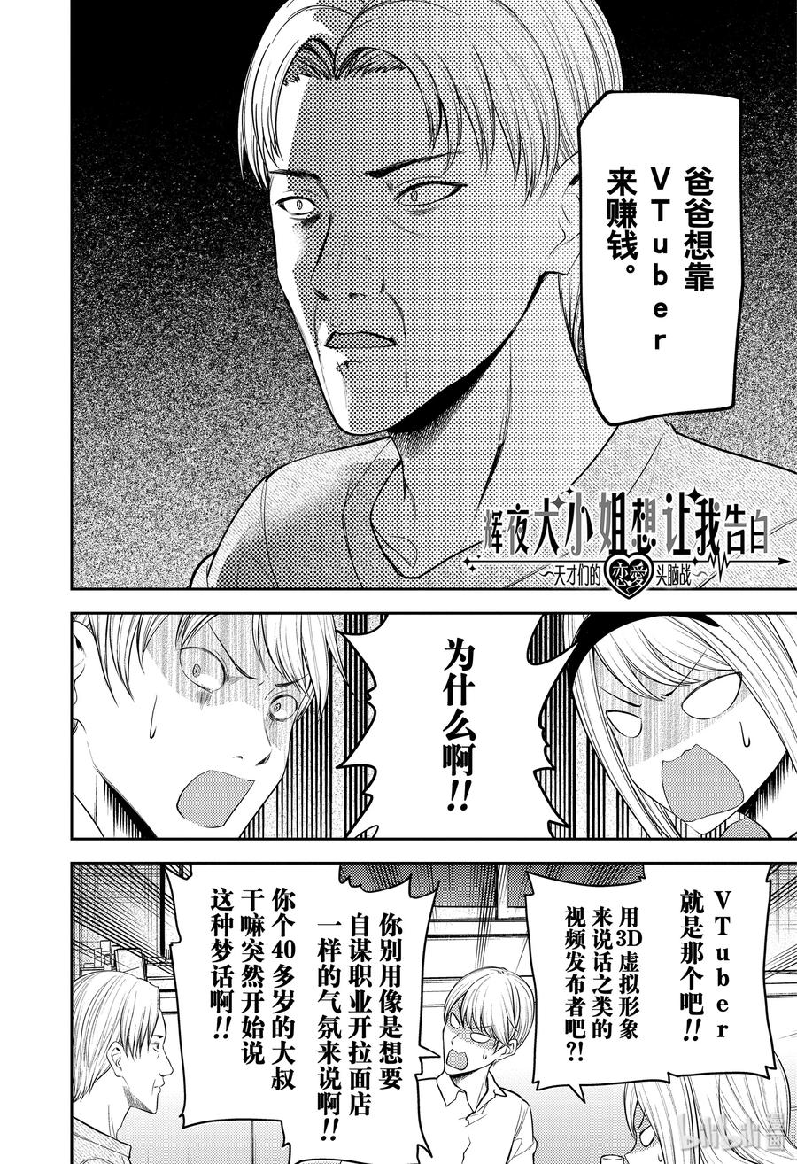 辉夜大小姐想让我告白 -天才们的恋爱头脑战-韩漫全集-191 191无删减无遮挡章节图片 