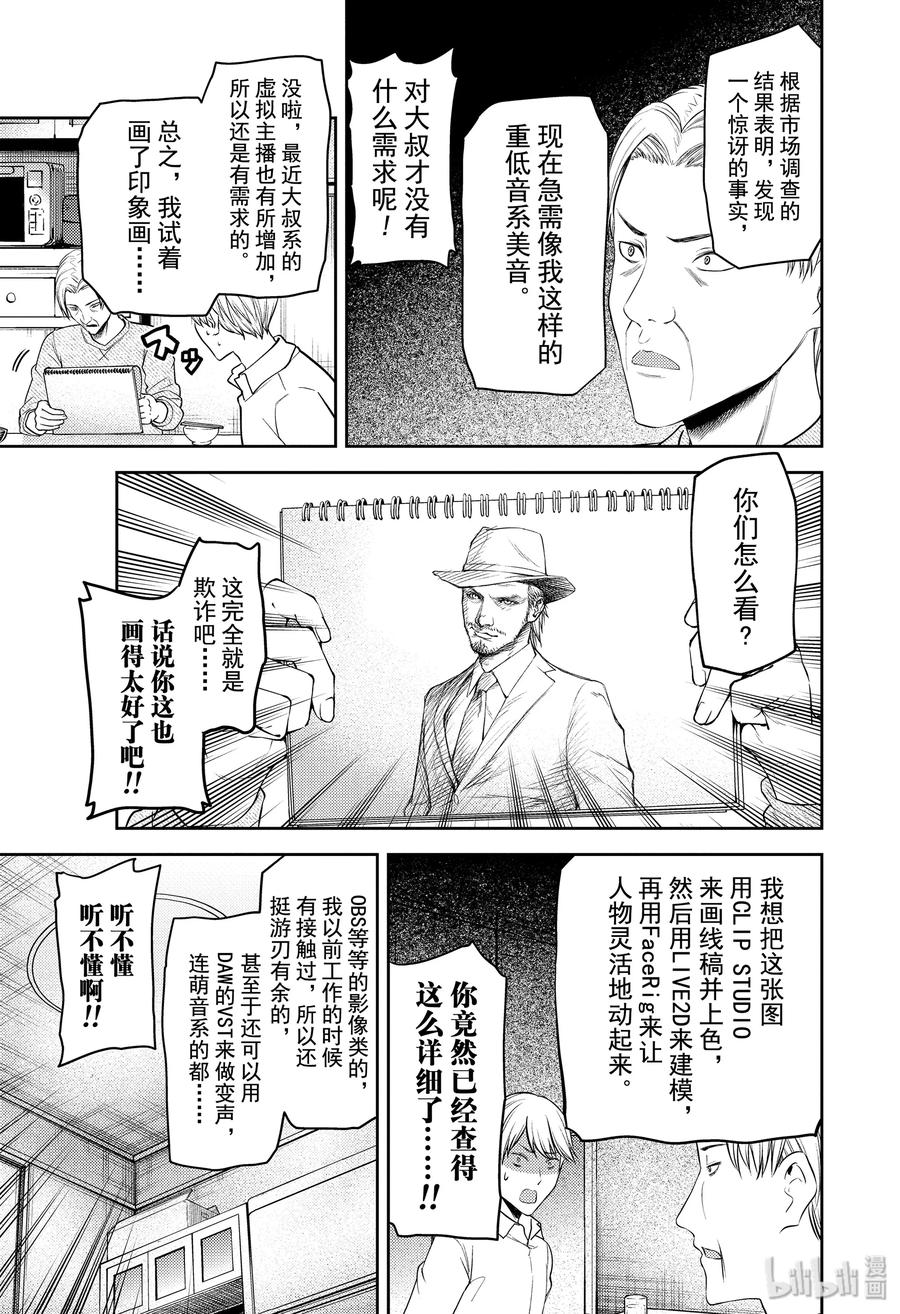 辉夜大小姐想让我告白 -天才们的恋爱头脑战-韩漫全集-191 191无删减无遮挡章节图片 