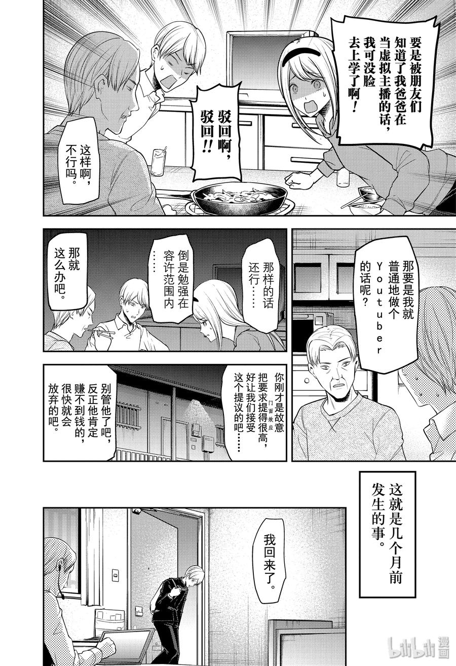 辉夜大小姐想让我告白 -天才们的恋爱头脑战-韩漫全集-191 191无删减无遮挡章节图片 