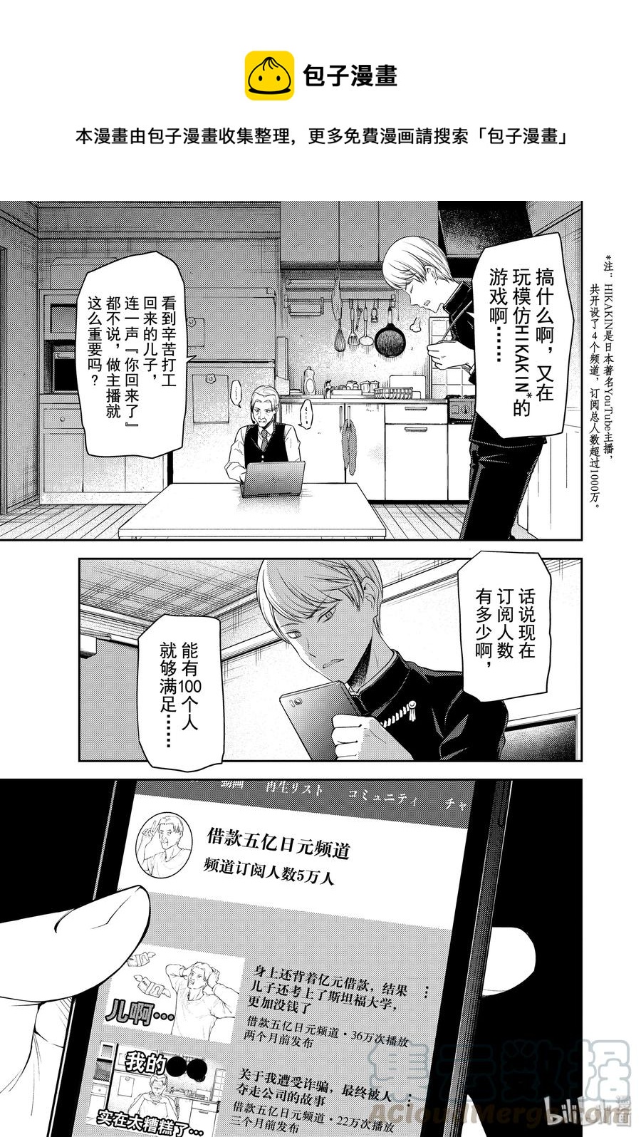 辉夜大小姐想让我告白 -天才们的恋爱头脑战-韩漫全集-191 191无删减无遮挡章节图片 