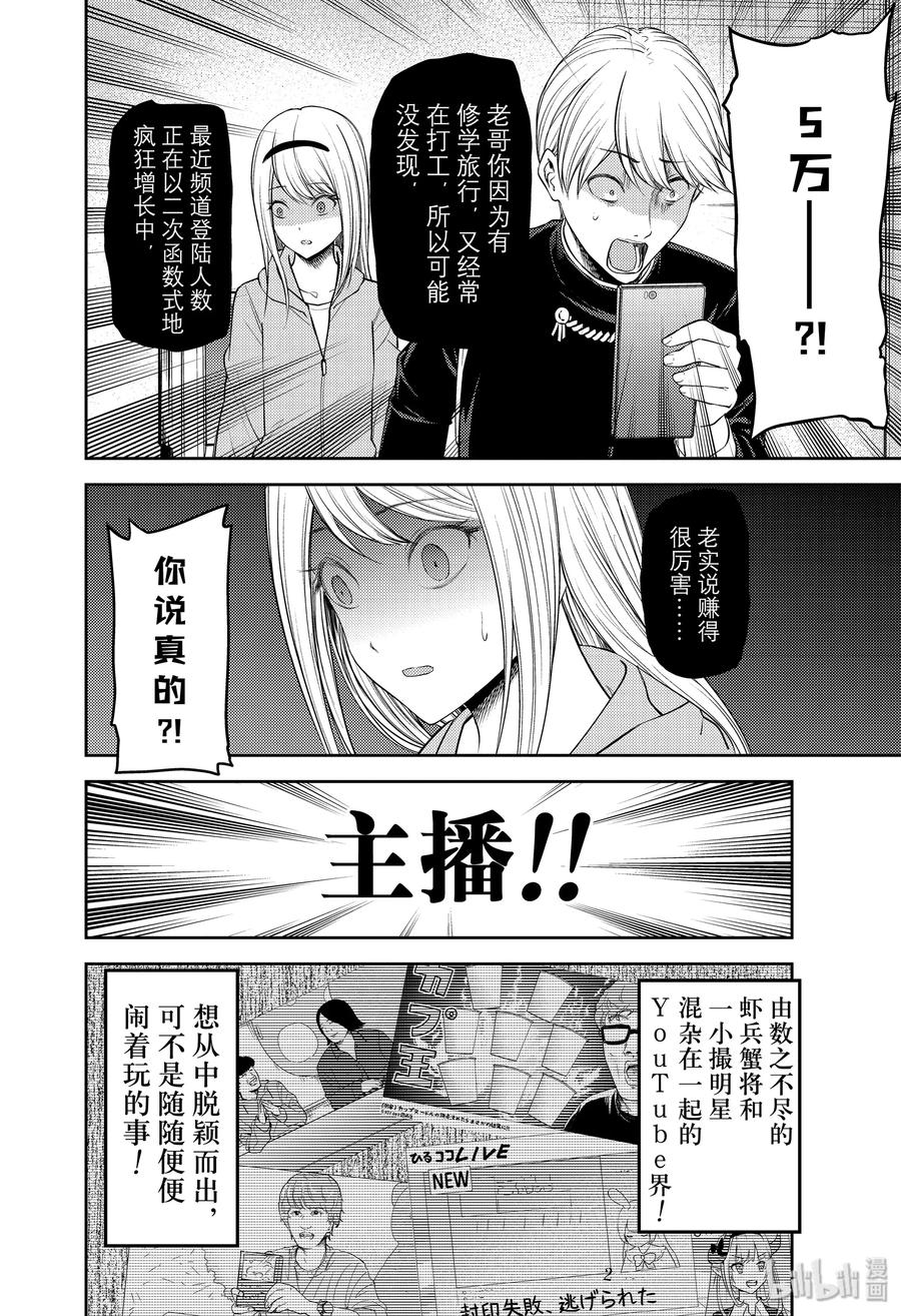 辉夜大小姐想让我告白 -天才们的恋爱头脑战-韩漫全集-191 191无删减无遮挡章节图片 