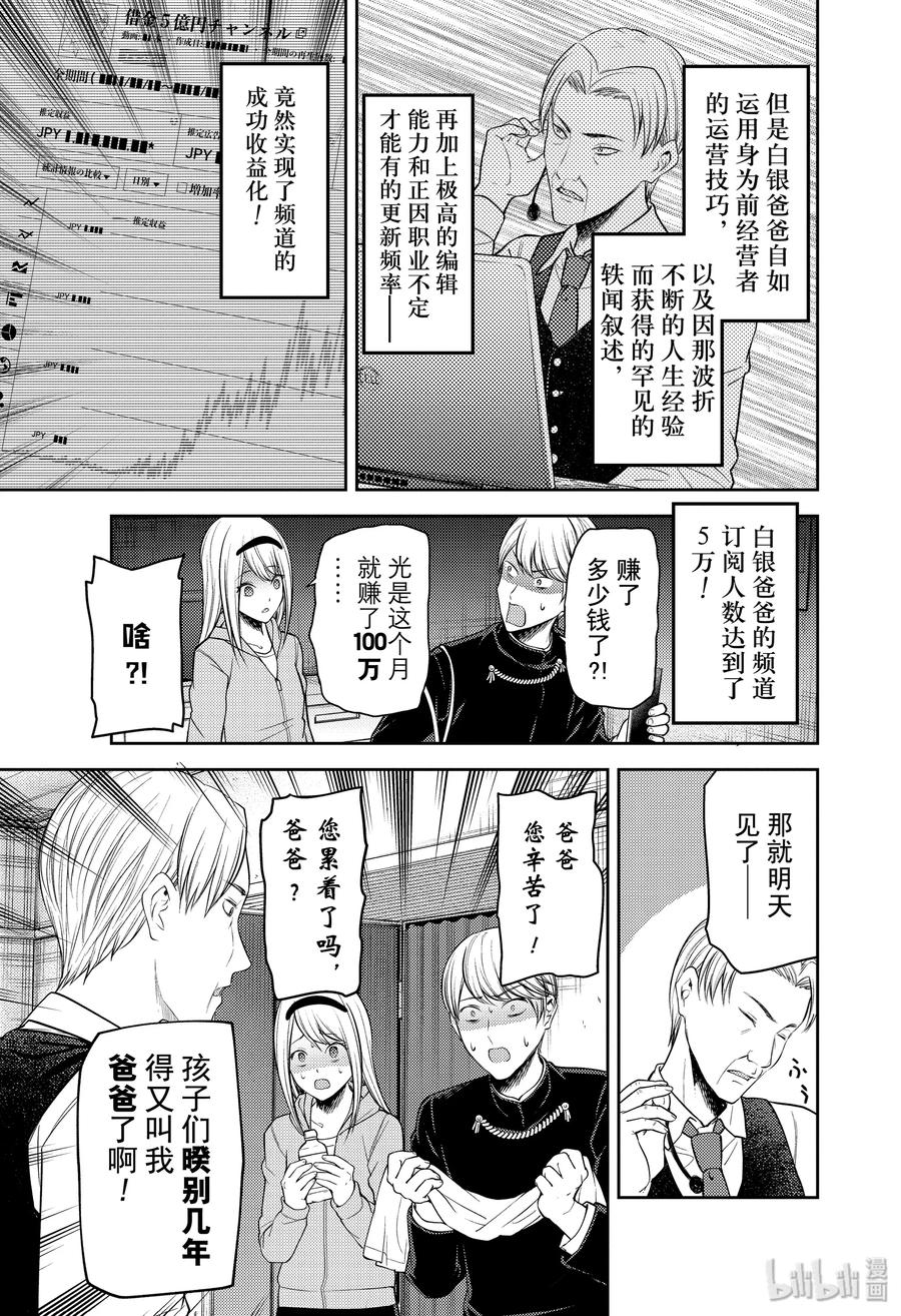辉夜大小姐想让我告白 -天才们的恋爱头脑战-韩漫全集-191 191无删减无遮挡章节图片 