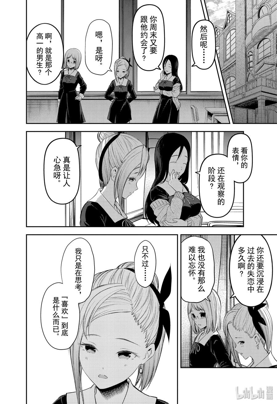 辉夜大小姐想让我告白 -天才们的恋爱头脑战-韩漫全集-191 191无删减无遮挡章节图片 