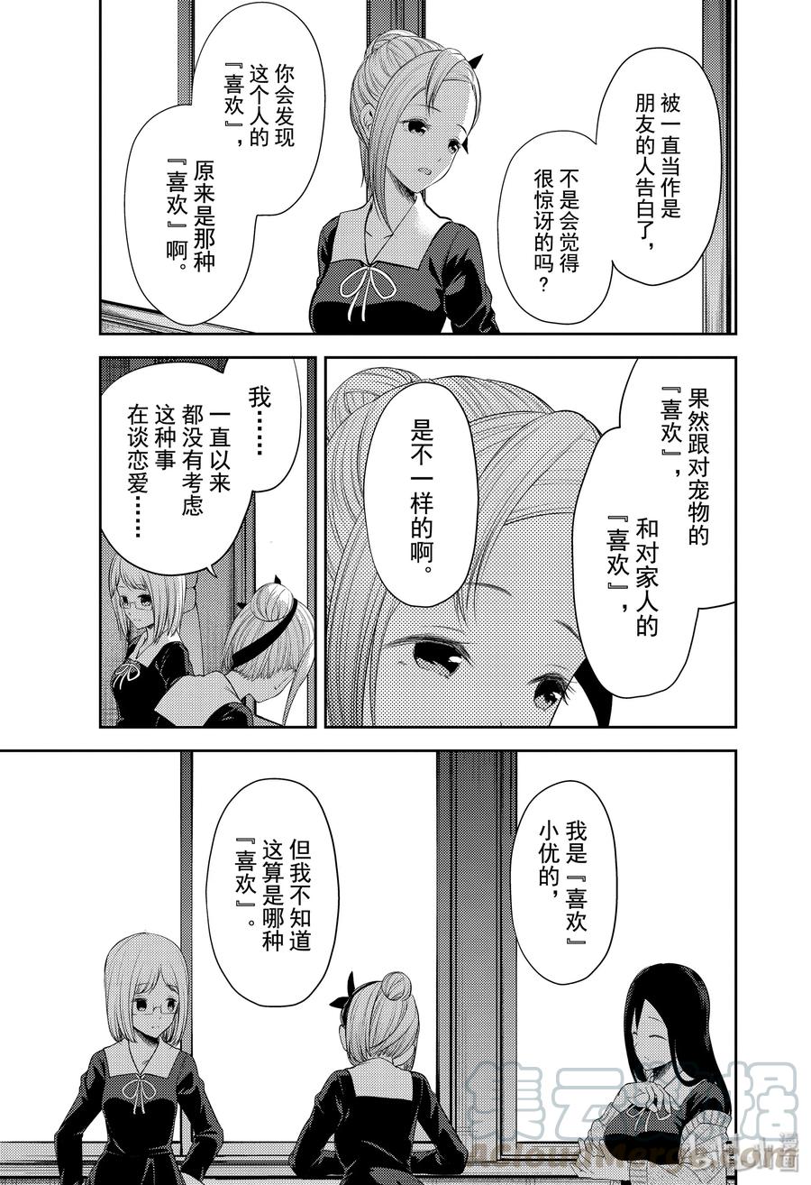 辉夜大小姐想让我告白 -天才们的恋爱头脑战-韩漫全集-191 191无删减无遮挡章节图片 
