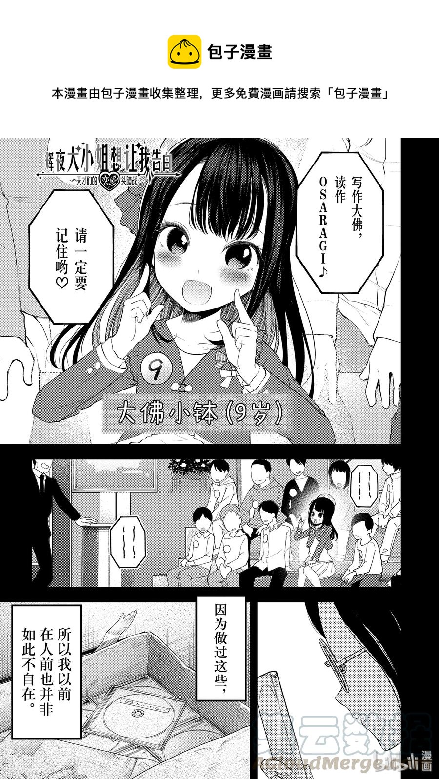 辉夜大小姐想让我告白 -天才们的恋爱头脑战-韩漫全集-192 192无删减无遮挡章节图片 