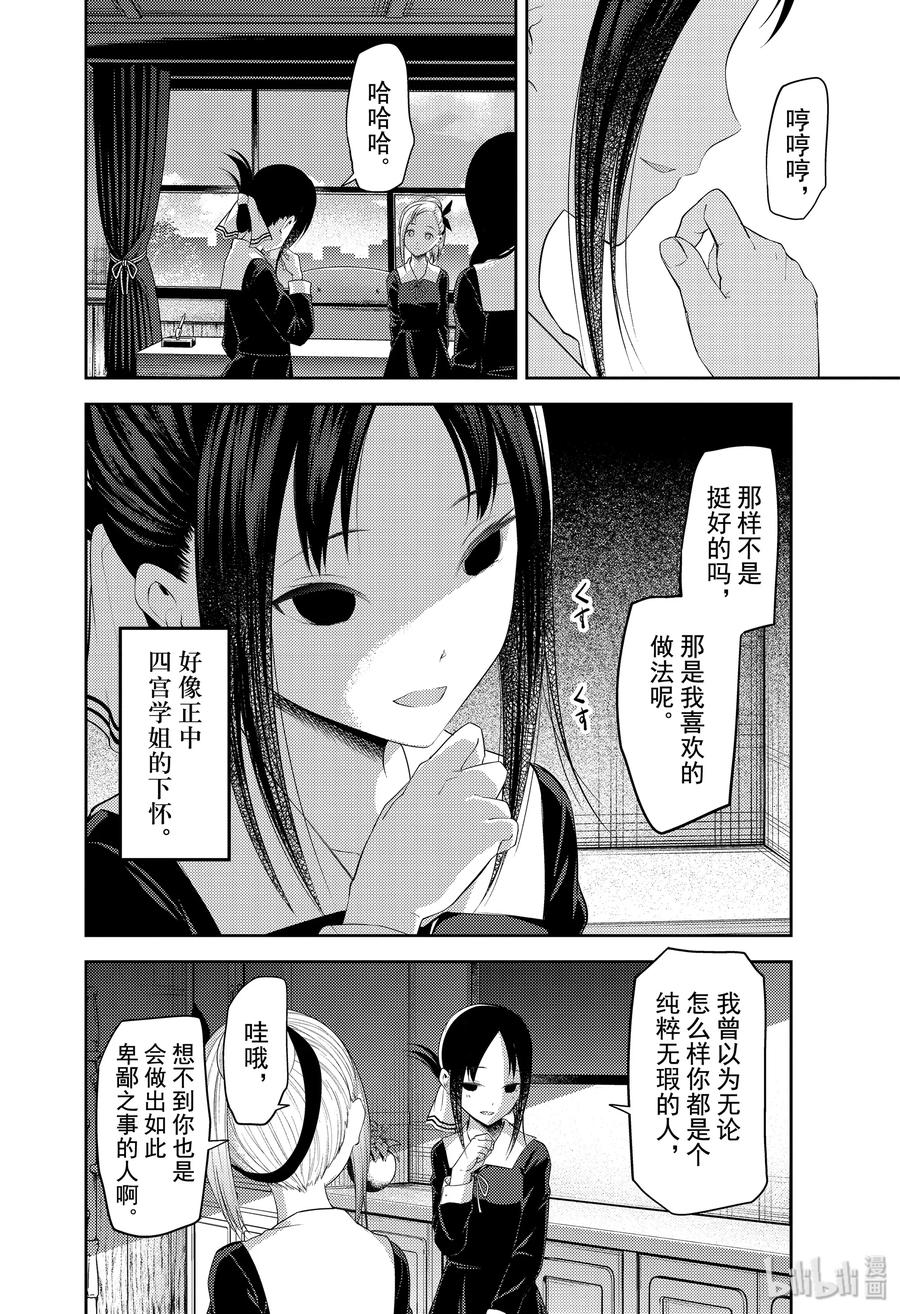 辉夜大小姐想让我告白 -天才们的恋爱头脑战-韩漫全集-192 192无删减无遮挡章节图片 