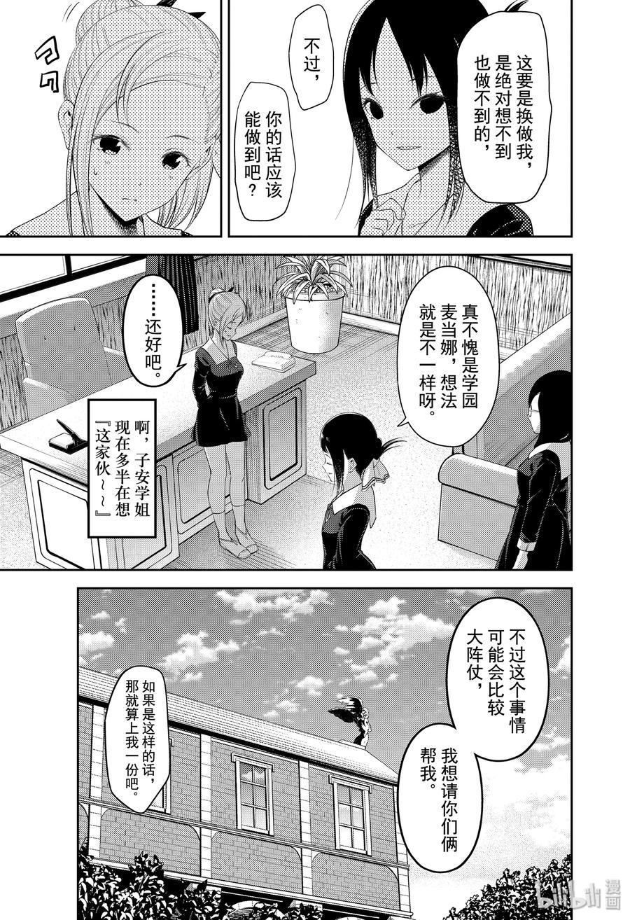 辉夜大小姐想让我告白 -天才们的恋爱头脑战-韩漫全集-192 192无删减无遮挡章节图片 