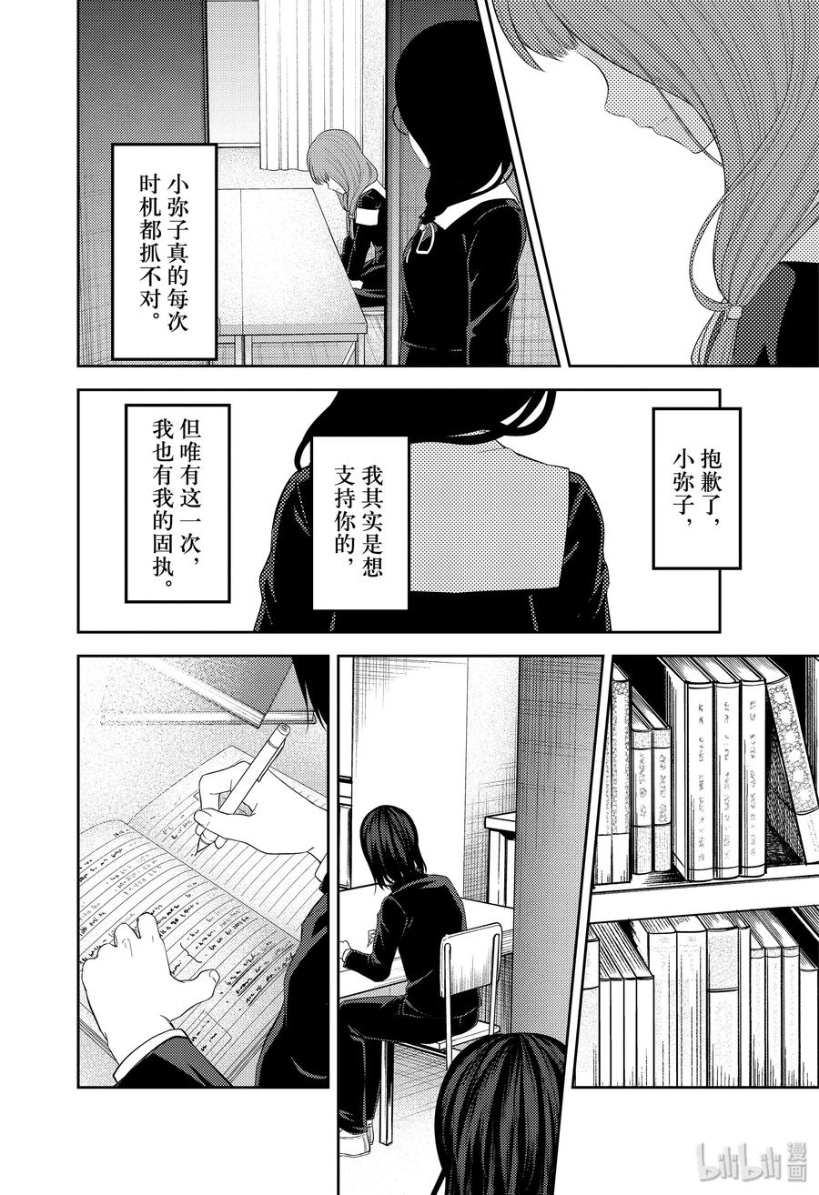 辉夜大小姐想让我告白 -天才们的恋爱头脑战-韩漫全集-192 192无删减无遮挡章节图片 