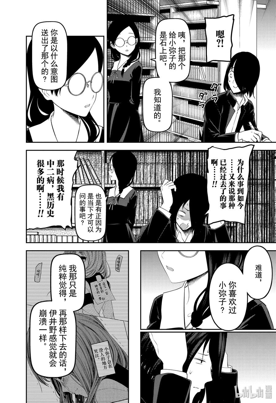 辉夜大小姐想让我告白 -天才们的恋爱头脑战-韩漫全集-192 192无删减无遮挡章节图片 