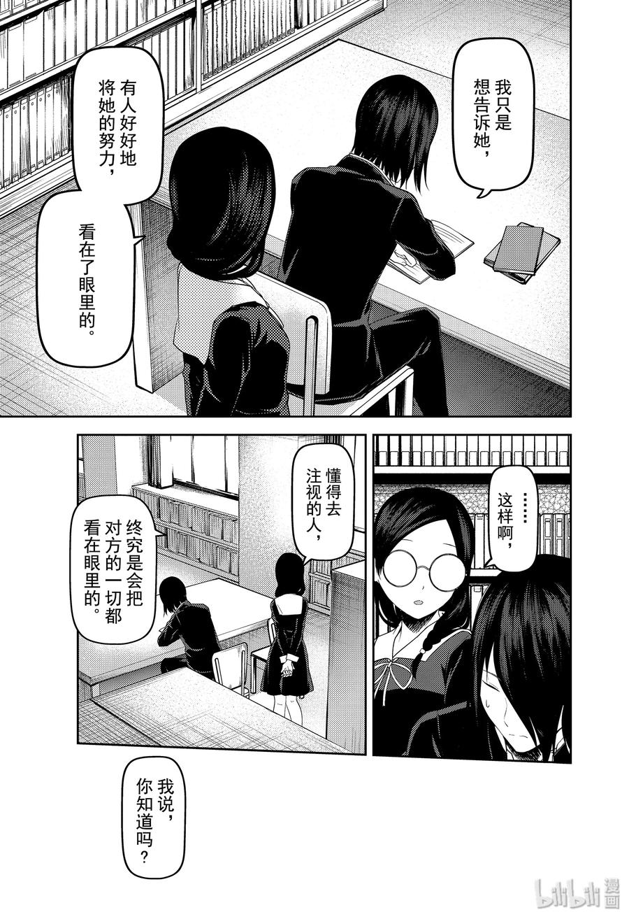 辉夜大小姐想让我告白 -天才们的恋爱头脑战-韩漫全集-192 192无删减无遮挡章节图片 