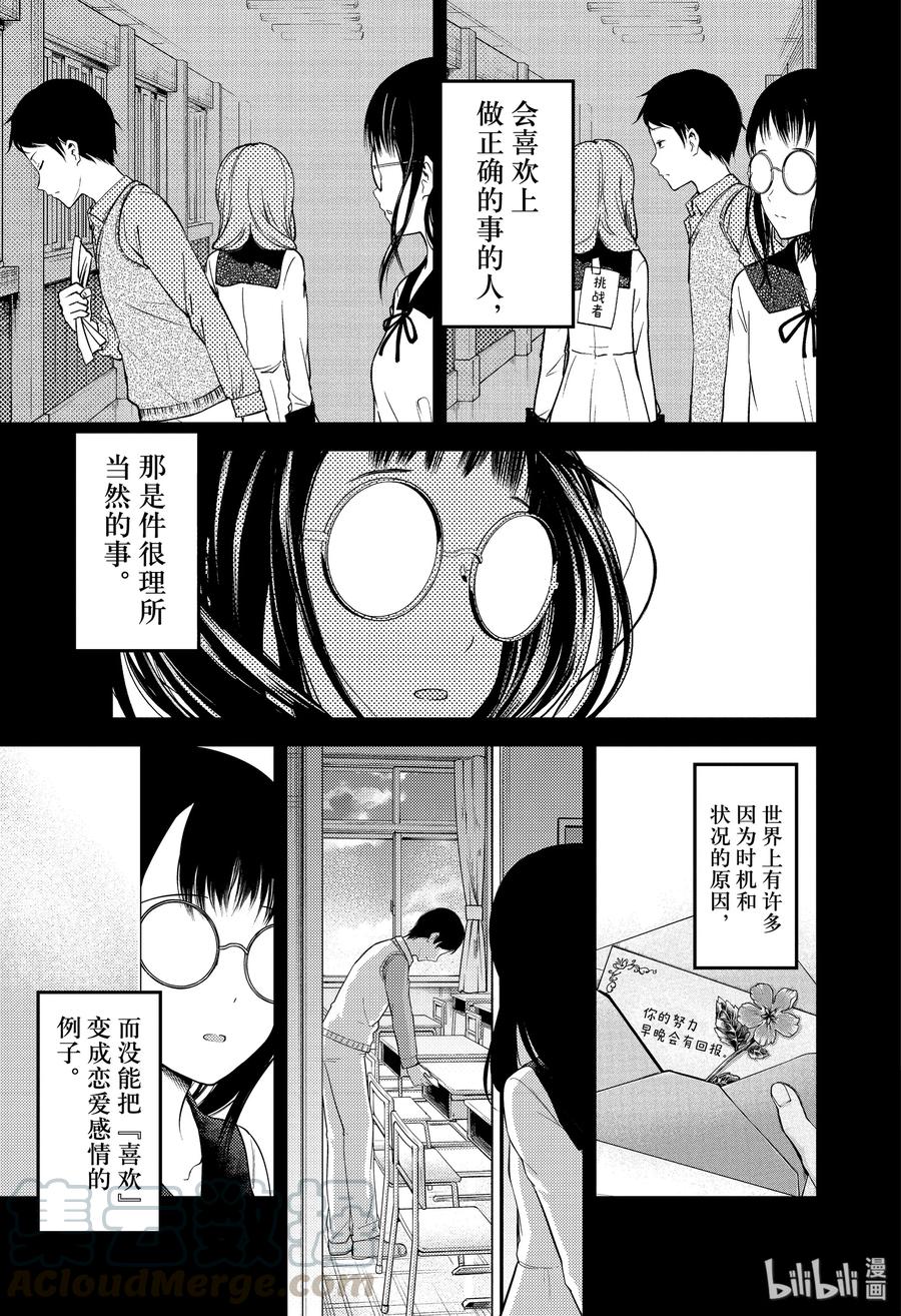 辉夜大小姐想让我告白 -天才们的恋爱头脑战-韩漫全集-192 192无删减无遮挡章节图片 