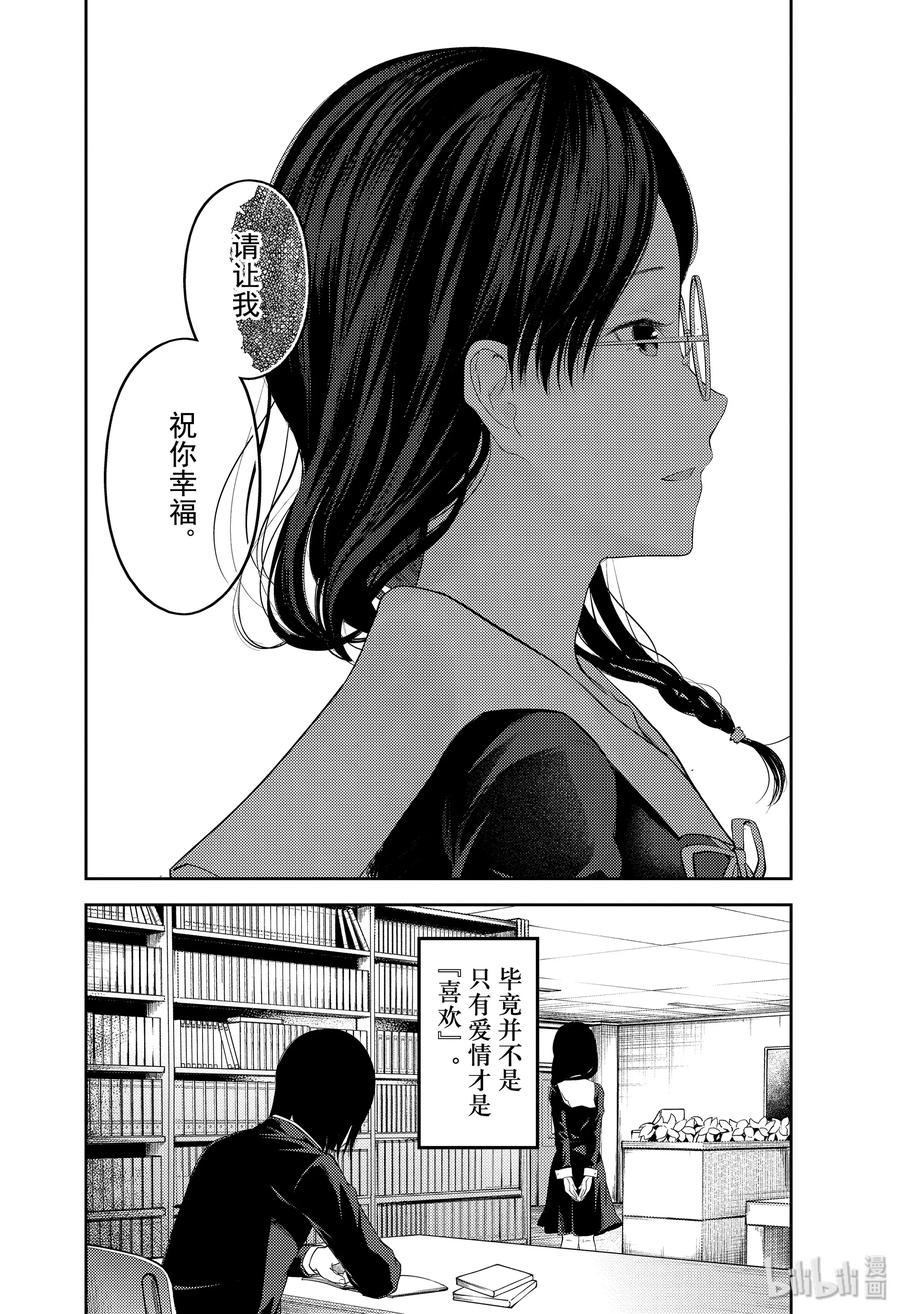 辉夜大小姐想让我告白 -天才们的恋爱头脑战-韩漫全集-192 192无删减无遮挡章节图片 